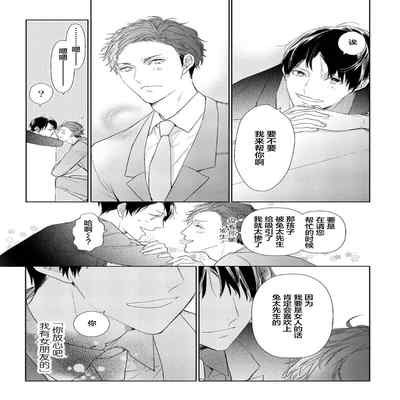 [Kouki ] Konna Koinara Owari ni Shitai! 这样的恋爱我才不要! Vol 1-2 [Chinese] [看海汉化组] [Digital]