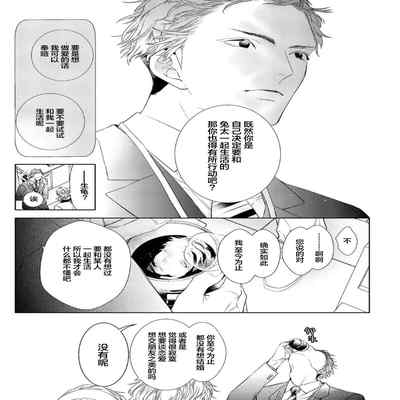 [Kouki ] Konna Koinara Owari ni Shitai! 这样的恋爱我才不要! Vol 1-2 [Chinese] [看海汉化组] [Digital]