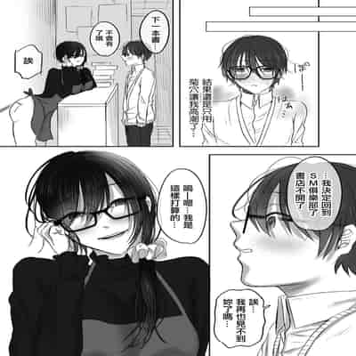 [ひらりは] 被舊書店的大姐姐看穿我有受虐傾向而被調教的故事