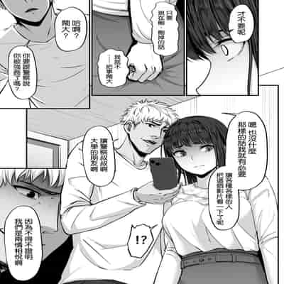 [ネプカ] 上京した彼女、都会の男のセフレに堕ちる──｜去往東京的女友，堕落成城裡男人的炮友了—— [空気系☆漢化] [DL版]