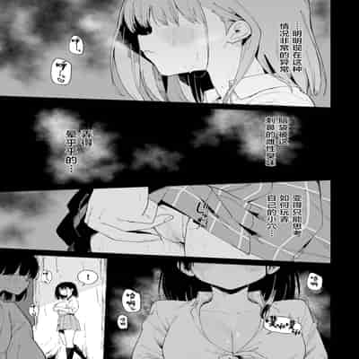 [Tera Stellar (小山内にい)] 自慰淫習 [中国翻訳]