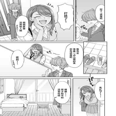 [デッパツシンコー (葱田塩)] 黒ギャル幼馴染とヒミツの勉強シちゃう話 [中国翻訳] [DL版]