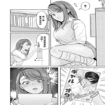 [デッパツシンコー (葱田塩)] 黒ギャル幼馴染とヒミツの勉強シちゃう話 [中国翻訳] [DL版]