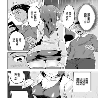 [みつや] 彼女のママは爆乳 [中国翻訳]