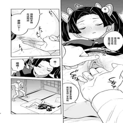 [全裸レストラン (縁山)] おやすみなさいアオイちゃん (鬼滅の刃) [中国翻訳] [無修正] [DL版]