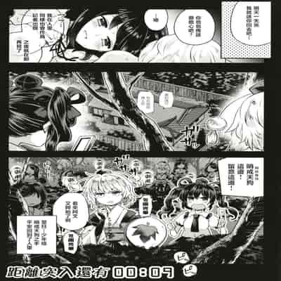[煎 (煎兵衛)] 天狗隠し (東方Project) [守矢十字陵汉化] [DL版]