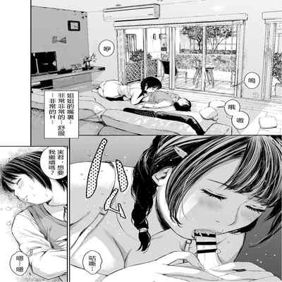 [Misaki (inono)] Ane o Utta 2 Shounen M ga Mita Otona no Seibouryoku[chinese][vexling機翻]