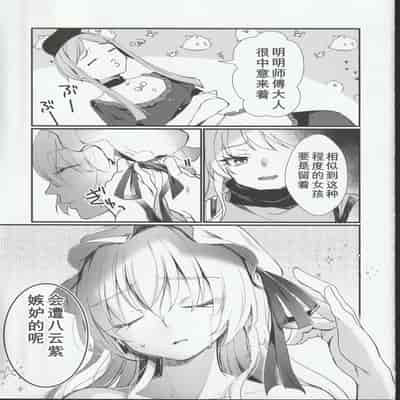 (科学世紀のカフェテラス13) [わんこ院 (中島楓)] 扉の向こうで (東方Project) [中国翻訳]