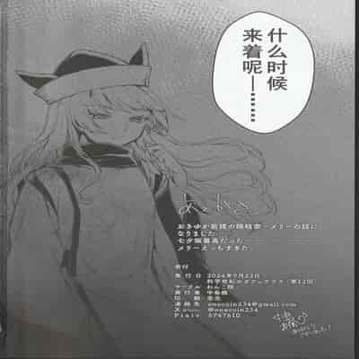 (科学世紀のカフェテラス13) [わんこ院 (中島楓)] 扉の向こうで (東方Project) [中国翻訳]