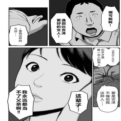 [チンジャオ娘。] シンママパパカツ3 [XY个人翻译](1)