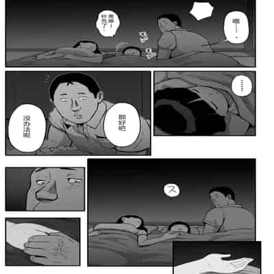 [チンジャオ娘。] シンママパパカツ3 [XY个人翻译](1)