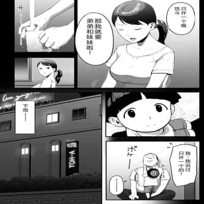 [チンジャオ娘。] シンママパパカツ3 [XY个人翻译](1)