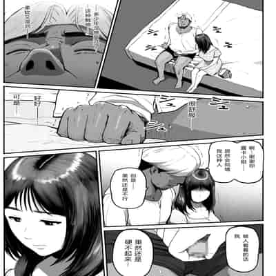 [チンジャオ娘。] シンママパパカツ3 [XY个人翻译](1)