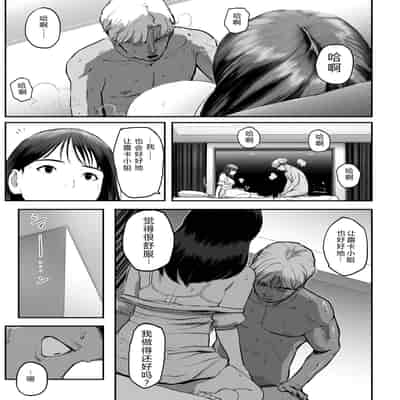 [チンジャオ娘。] シンママパパカツ3 [XY个人翻译](1)