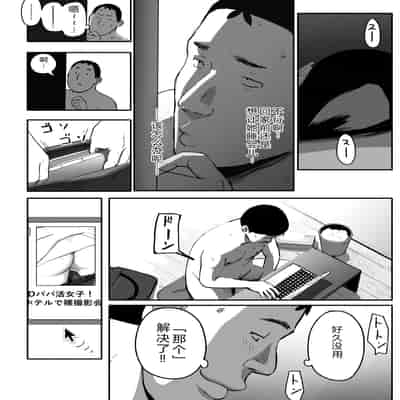 [チンジャオ娘。] シンママパパカツ3 [XY个人翻译](1)