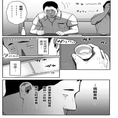 [チンジャオ娘。] シンママパパカツ3 [XY个人翻译](1)