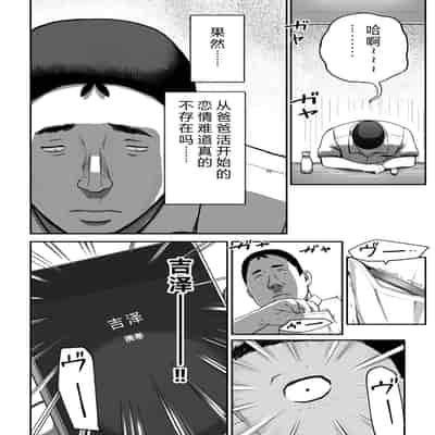 [チンジャオ娘。] シンママパパカツ3 [XY个人翻译](1)