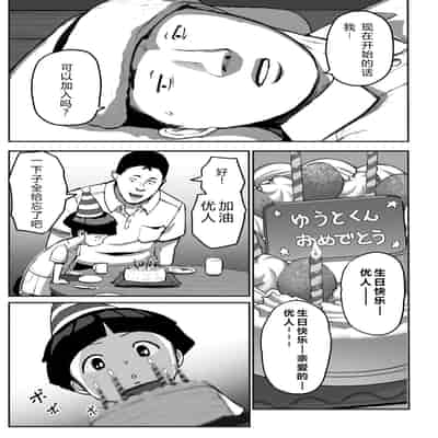 [チンジャオ娘。] シンママパパカツ3 [XY个人翻译](1)