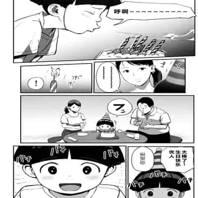 [チンジャオ娘。] シンママパパカツ3 [XY个人翻译](1)