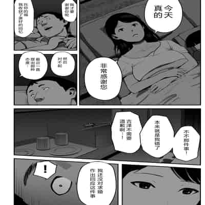 [チンジャオ娘。] シンママパパカツ3 [XY个人翻译](1)