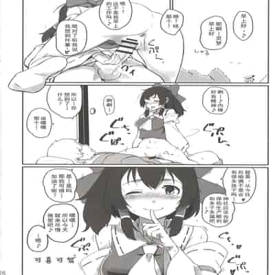 [ビタミンごはん (はせがわけいた)] 霊夢とそりゃもう仲良くなった (東方Project) [Dawn个人汉化] [DL版]