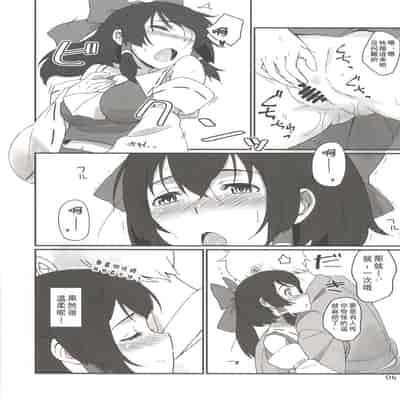 [ビタミンごはん (はせがわけいた)] 霊夢とそりゃもう仲良くなった (東方Project) [Dawn个人汉化] [DL版]