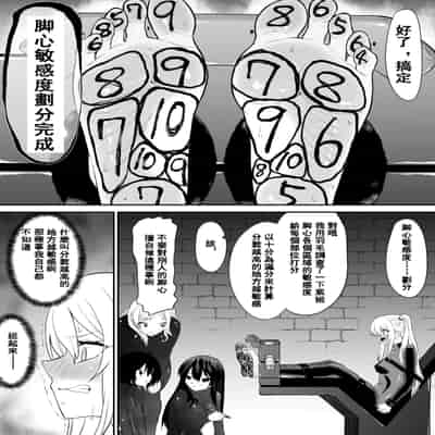 [ボチョボチョ・ゲゲル] 間諜少女撓脚心連続絶頂○問訓練・前篇 [中国翻訳]