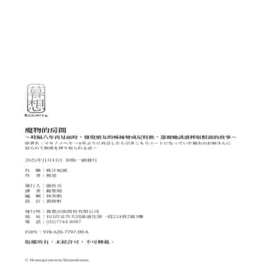 [桃汁庭園 (桃雲)] マモノノヘヤ 〜6年ぶりに再会したら引きこもりニートになっていた親友のお姉さんに迫られて精液を搾り取られる話〜 [中国翻訳] [無修正] 