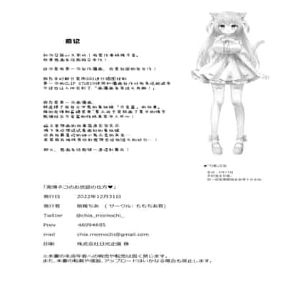 [ももちあ教 (桃稚ちあ)] 発情ネコのお世話の仕方2｜发情的猫猫悉心照料方法 2 [白杨汉化组]