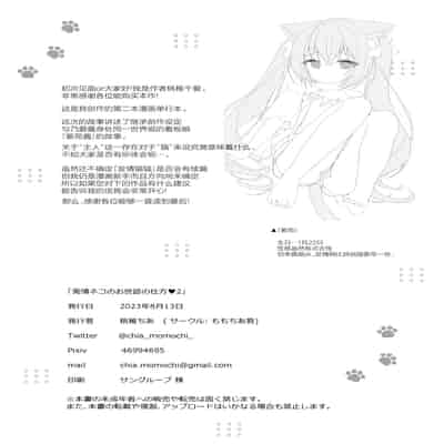 [ももちあ教 (桃稚ちあ)] 発情ネコのお世話の仕方2｜发情的猫猫悉心照料方法 2 [白杨汉化组]