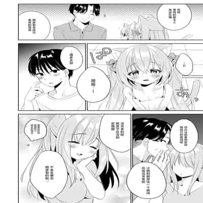 [ももちあ教 (桃稚ちあ)] 発情ネコのお世話の仕方2｜发情的猫猫悉心照料方法 2 [白杨汉化组]