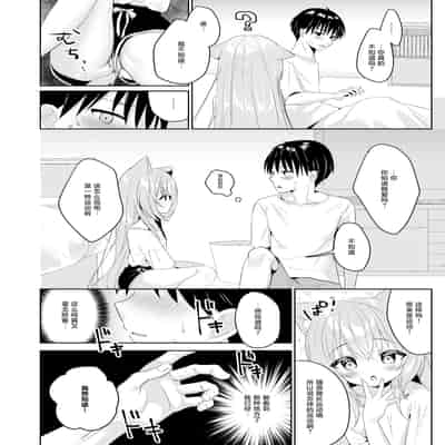 [ももちあ教 (桃稚ちあ)] 発情ネコのお世話の仕方2｜发情的猫猫悉心照料方法 2 [白杨汉化组]