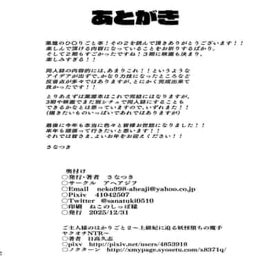 [アヘアジフ (さなつき、日高久志)] ご主人様の堕としごと 2 (薬屋のひとりごと) [海虎战神汉化组汉化] [DL版]