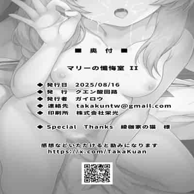 [クエン酸回路 (ガイロウ)] マリーの懺悔室 II (ブルーアーカイブ)｜玛丽的忏悔室II [欶澜汉化组] [DL版]