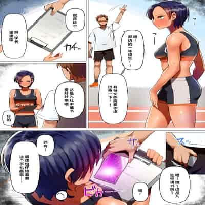[クルマヤ公道] 陸上部の女はメス犬になるのが常識｜田径部的女人变成母狗是常识 [蓝枫个人翻译]