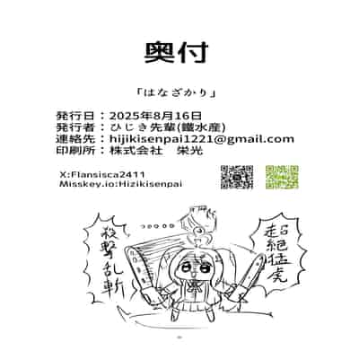 [鐵水産 (ひじき先輩)] はなざかり (ブルーアーカイブ) [中国翻訳] [DL版]