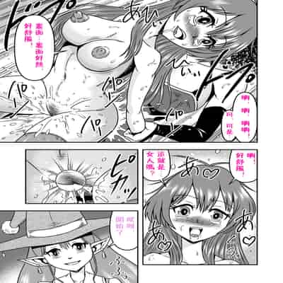 [原胡来のマンガ部屋 (原胡来)] 男の娘勇者クン女体化からのメスイキセックスで伝説の宝剣を手に入れろ!!｜勇者君被女体化后，通过高潮性爱获取传说中的宝