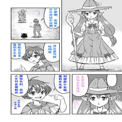 [原胡来のマンガ部屋 (原胡来)] 男の娘勇者クン女体化からのメスイキセックスで伝説の宝剣を手に入れろ!!｜勇者君被女体化后，通过高潮性爱获取传说中的宝