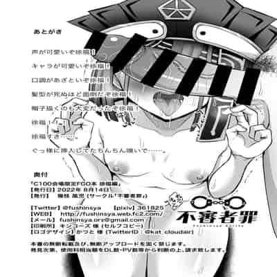 [不審者罪 (幾枝風児)] C100会場限定FGO本 徐福編 (Fate／Grand Order) [不咕鸟汉化组] [DL版]