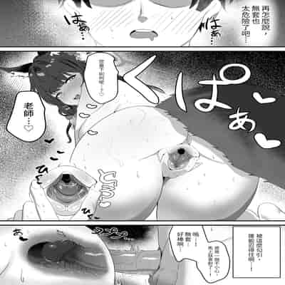 [肉樂園 (豊臨)] 女狐の交尾 (ブルーアーカイブ)｜女狐的交尾 [中国翻訳] [無修正] [DL版]