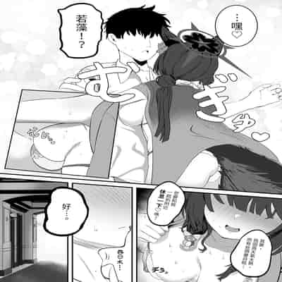 [肉樂園 (豊臨)] 女狐の交尾 (ブルーアーカイブ)｜女狐的交尾 [中国翻訳] [無修正] [DL版]