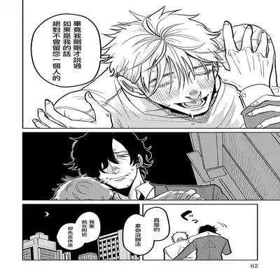 [Nola Obake] M no Kyouten M的教典 Ch 1-6 [Chinese] [冒险者公会] [Digital] [完结]