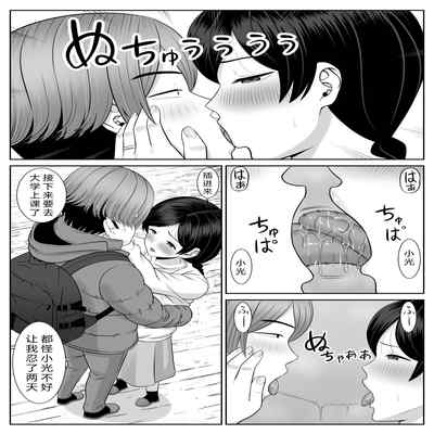 [Aramaa] Less no Hahaoya ga Yarichin no Musuko ni Semarareru 2 [Chinese] [看心情更新个人汉化]