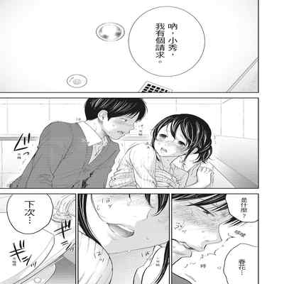 [Shikishiro Konomi] Netoraserare Vol 2 -NTR-老公要求別人玩弄我 2 [Chinese] [Digital]