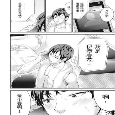 [Shikishiro Konomi] Netoraserare Vol 2 -NTR-老公要求別人玩弄我 2 [Chinese] [Digital]