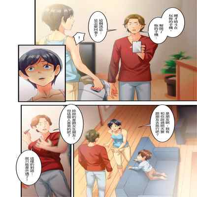 [Kageoi] Adultery Victims Association ~ We Are Here to Take Your Revenge ｢外遇受害者互助會」~我會替你報復外遇的他。Ch 1-6End [Chinese]