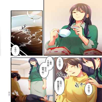 [Kageoi] Adultery Victims Association ~ We Are Here to Take Your Revenge ｢外遇受害者互助會」~我會替你報復外遇的他。Ch 1-6End [Chinese]