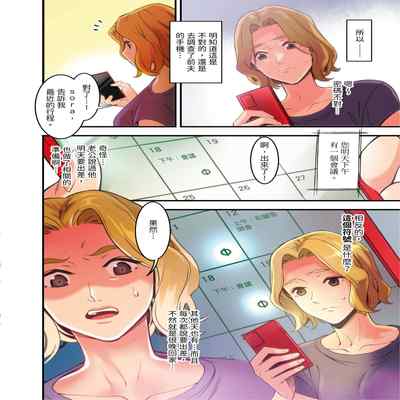 [Kageoi] Adultery Victims Association ~ We Are Here to Take Your Revenge ｢外遇受害者互助會」~我會替你報復外遇的他。Ch 1-6End [Chinese]