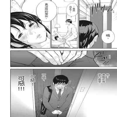 [Shikishiro Konomi] Netoraserare Vol 2 -NTR-老公要求別人玩弄我 2 [Chinese] [Digital] Part.2