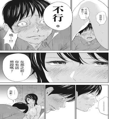 [Shikishiro Konomi] Netoraserare Vol 2 -NTR-老公要求別人玩弄我 2 [Chinese] [Digital] Part.2